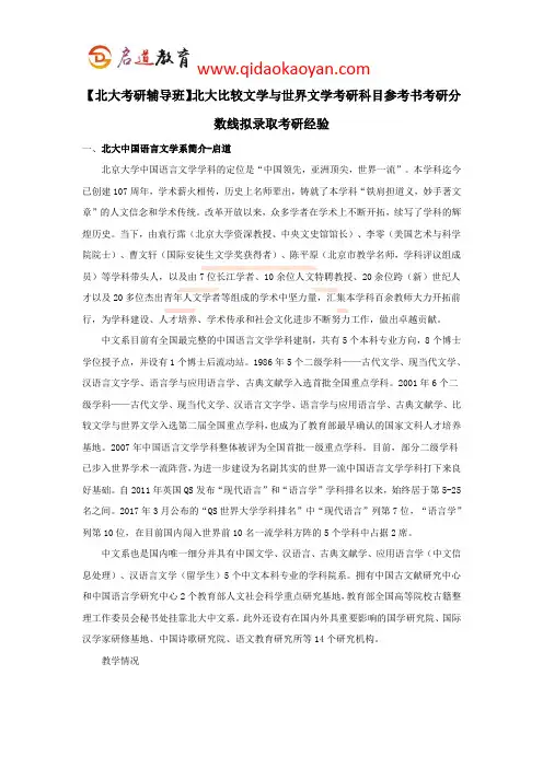 【北大考研辅导班】北大比较文学与世界文学考研科目参考书考研分数线考研经验