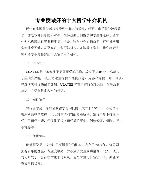 专业度最好的十大留学中介机构