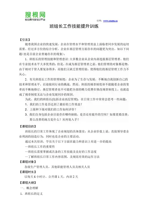 班组长工作技能提升训练大纲