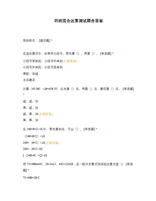 四则混合运算测试题含答案