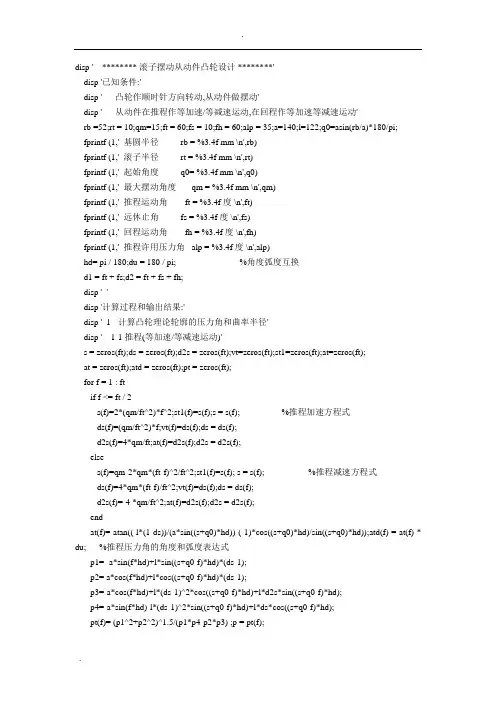 滚子摆动从动件凸轮设计matlab程序