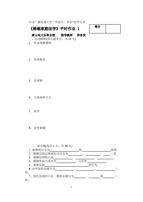 《婚姻家庭法学》平时作业1.2