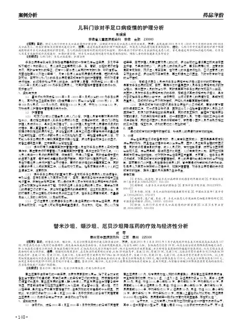 替米沙坦、缬沙坦、厄贝沙坦降压药的疗效与经济性分析