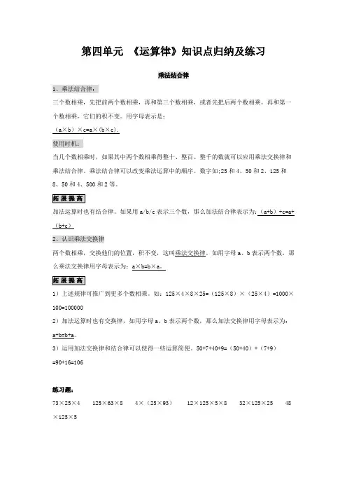 四年级数学上册第四单元 《运算律》知识点归纳及练习