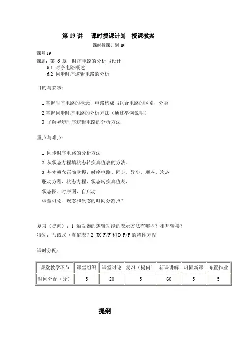 第19讲课时授课计划授课教案