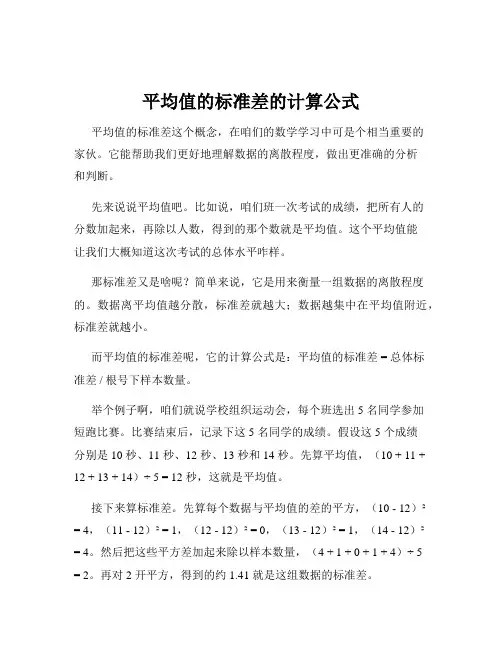 平均值的标准差的计算公式