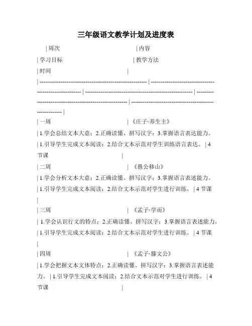 三年级语文教学计划及进度表