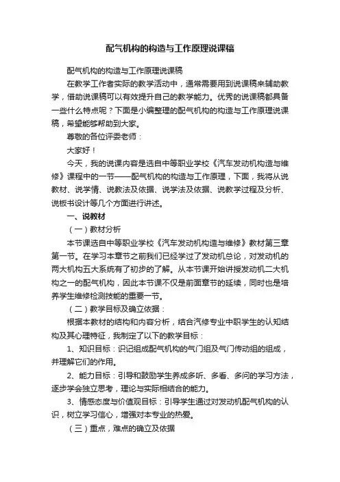 配气机构的构造与工作原理说课稿