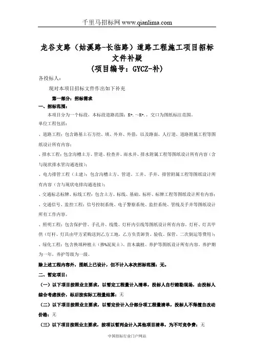 道路工程施工招投标书范本