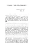 关于满族文化和民俗的实践报告