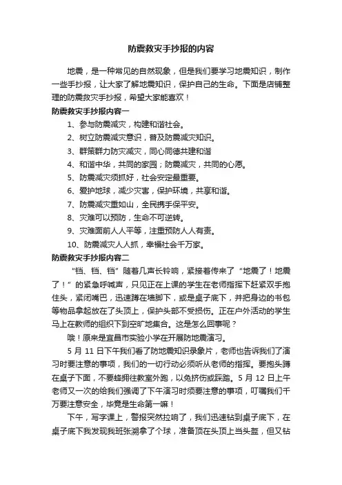 防震救灾手抄报的内容
