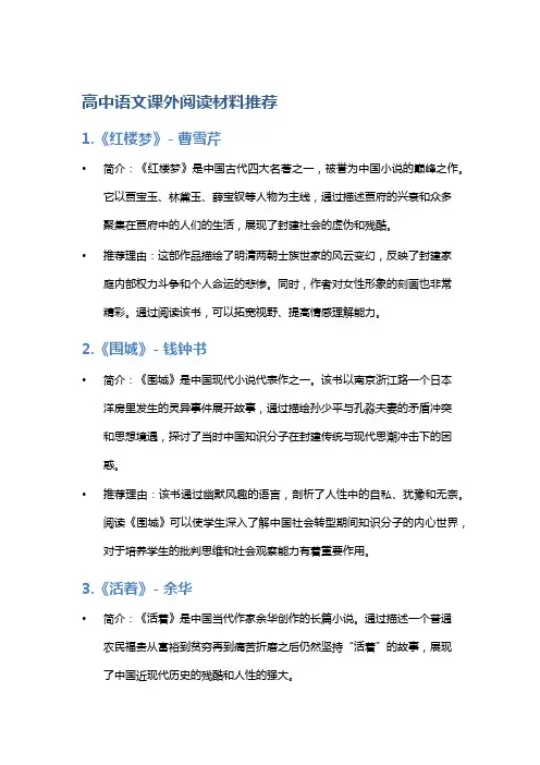 高中语文课外阅读材料推荐