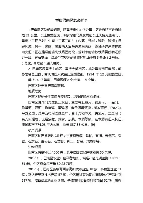 重庆巴南区怎么样？