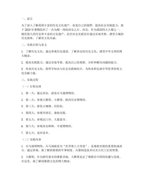 游记社会实践报告