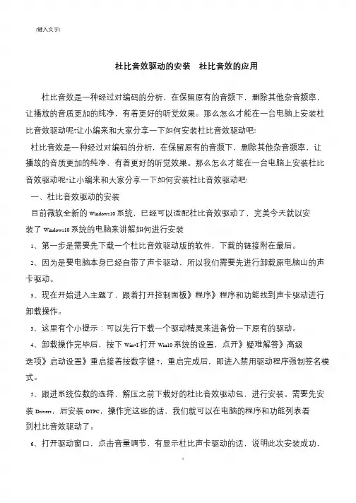 【推荐下载】杜比音效驱动的安装  杜比音效的应用