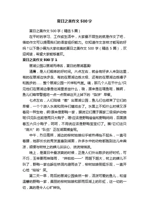 夏日之美作文500字（精选5篇）