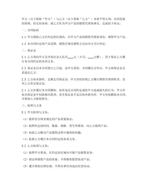 销售代理商合同保证金