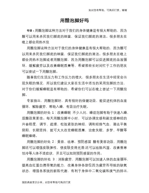 用醋泡脚好吗