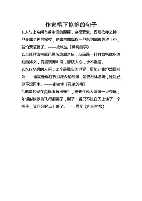 作家笔下惊艳的句子