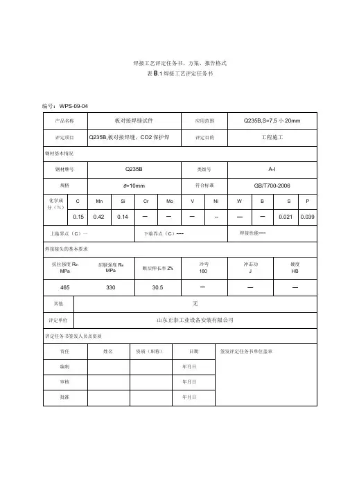 焊接工艺评定(Q235B)二保焊