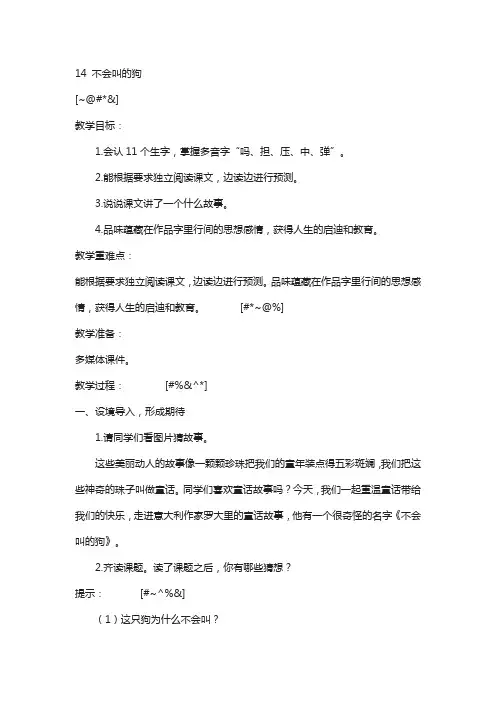 部编人教版(新版)2020年秋小学三年级上册语文全册教案教案1