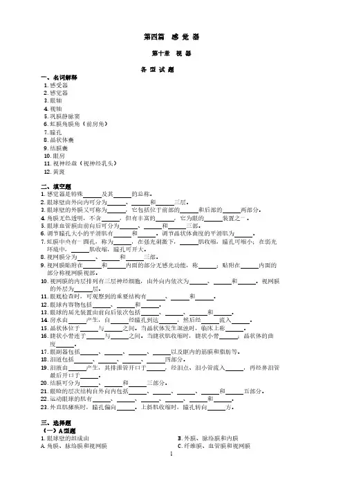 【系统解剖学-题库】_7-第四篇 感觉器_653