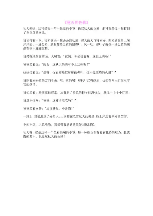 《秋天的色彩》