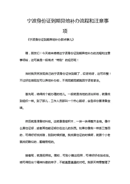 宁波身份证到期异地补办流程和注意事项