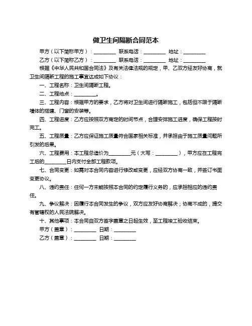 做卫生间隔断合同范本