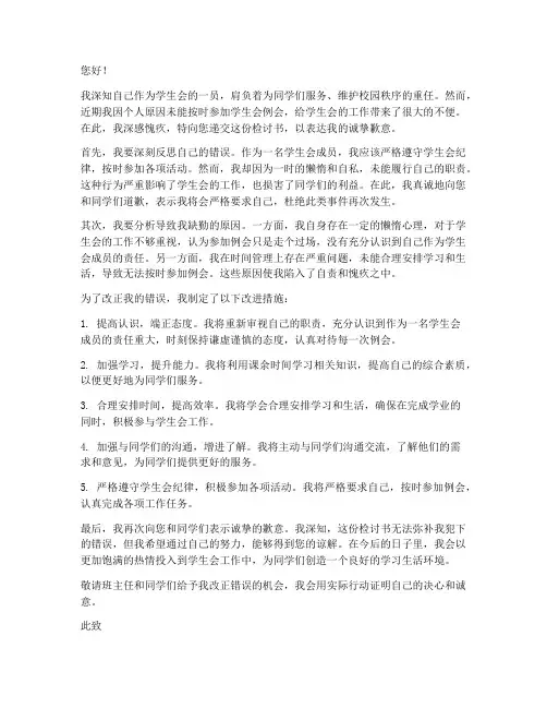 学生会缺勤两千字检讨书