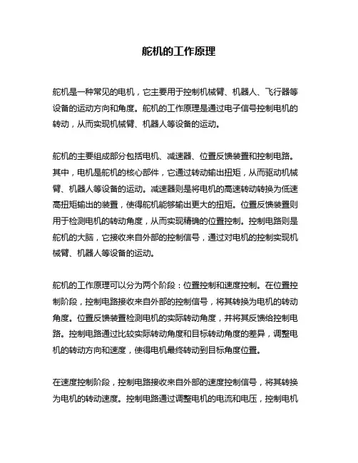 舵机的工作原理