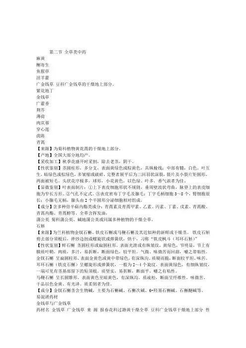 执业中药师专业知识二中药鉴定辅导：全草类中药