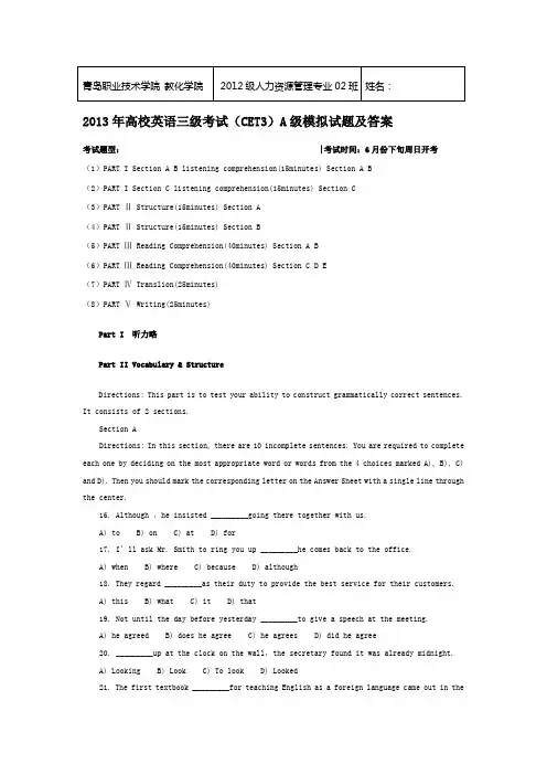 英语三级考试模拟题及复习资料