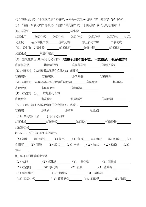 化学式书写提纲