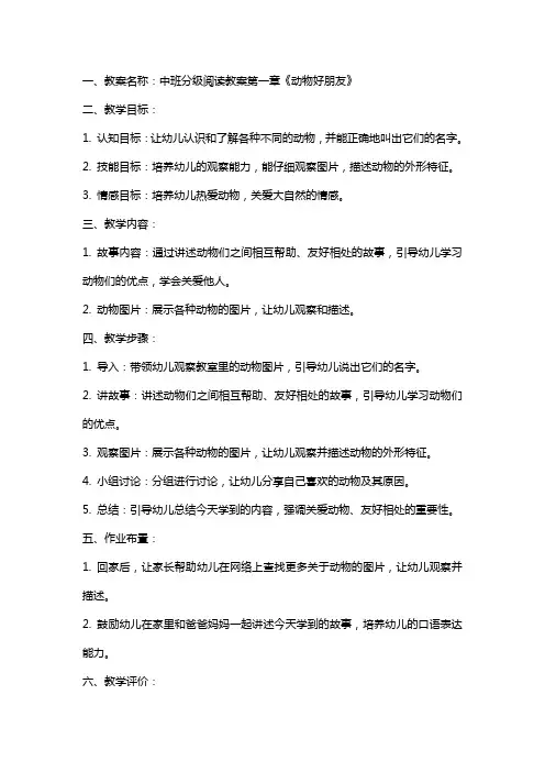 中班分级阅读教案