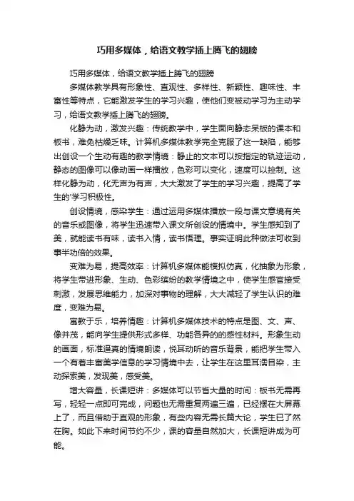 巧用多媒体，给语文教学插上腾飞的翅膀