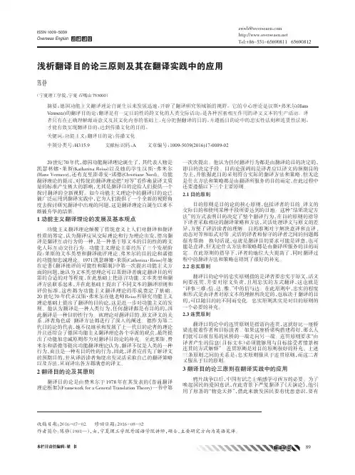浅析翻译目的论三原则及其在翻译实践中的应用