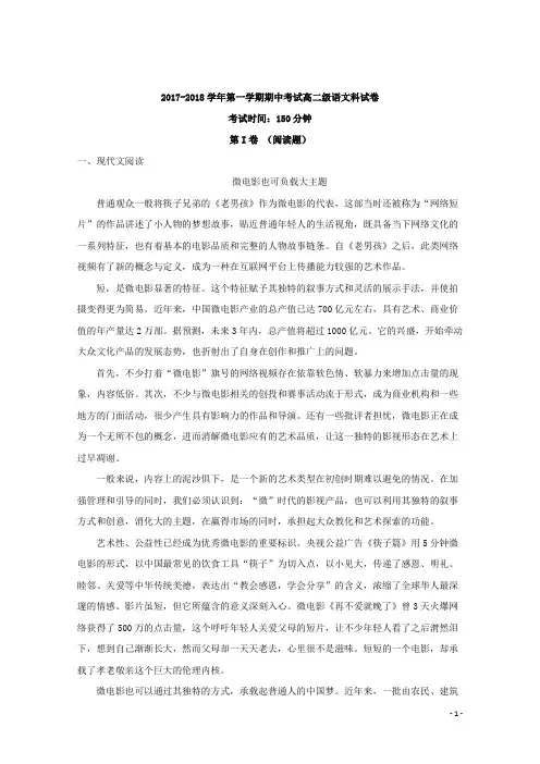 2017-2018学年广东省肇庆市实验中学高二上学期期中考试语文(文)试题 解析版