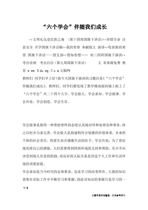 “六个学会”伴随我们成长