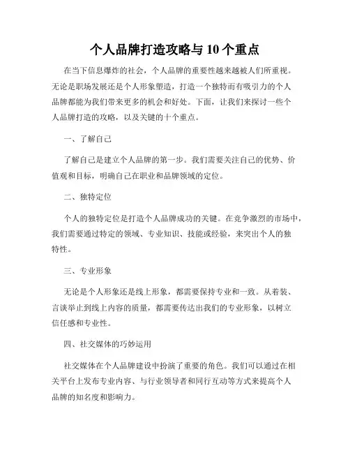 个人品牌打造攻略与10个重点