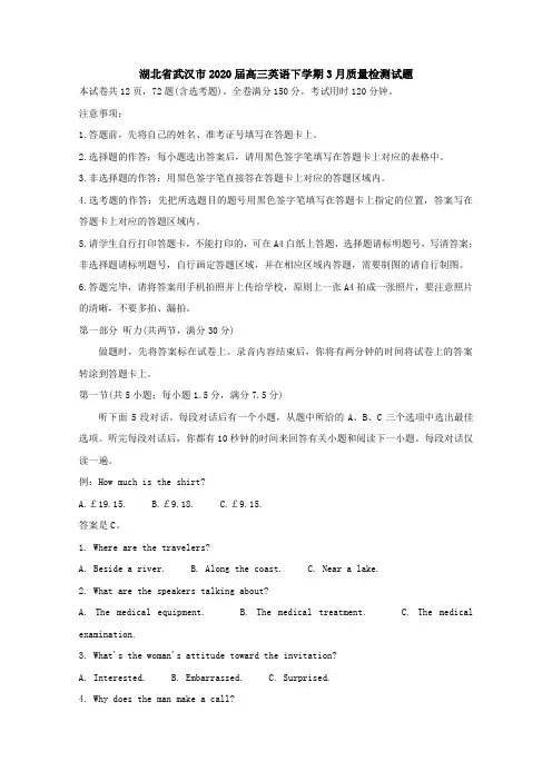 湖北省武汉市2020届高三英语下学期3月质量检测试题[含答案].doc