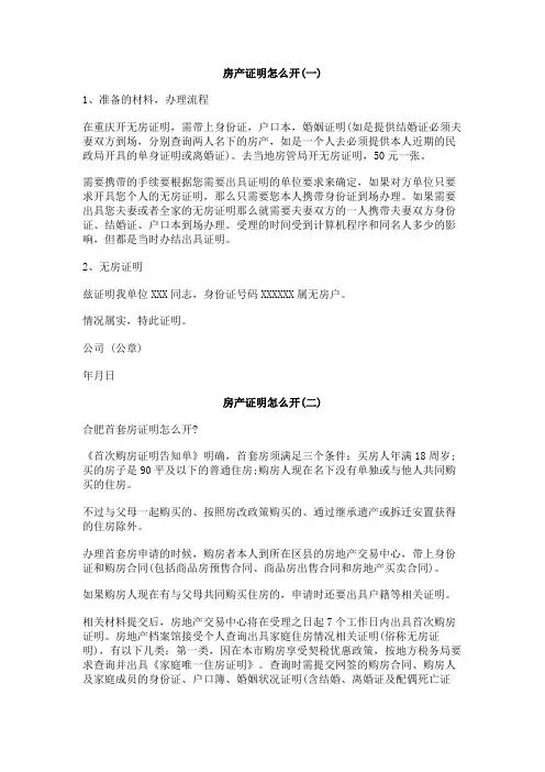 房产证明怎么开