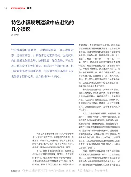 特色小镇规划建设中应避免的几个误区