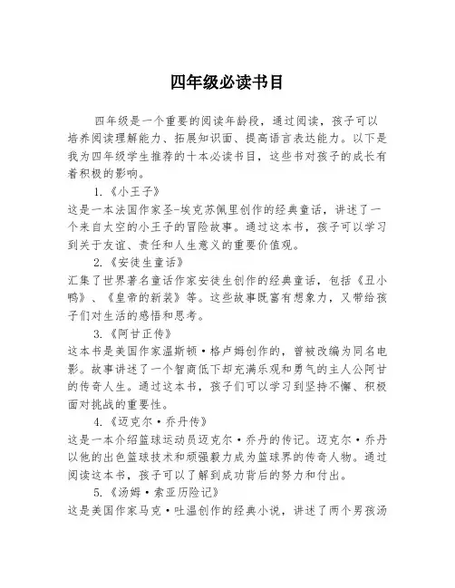 四年级必读书目