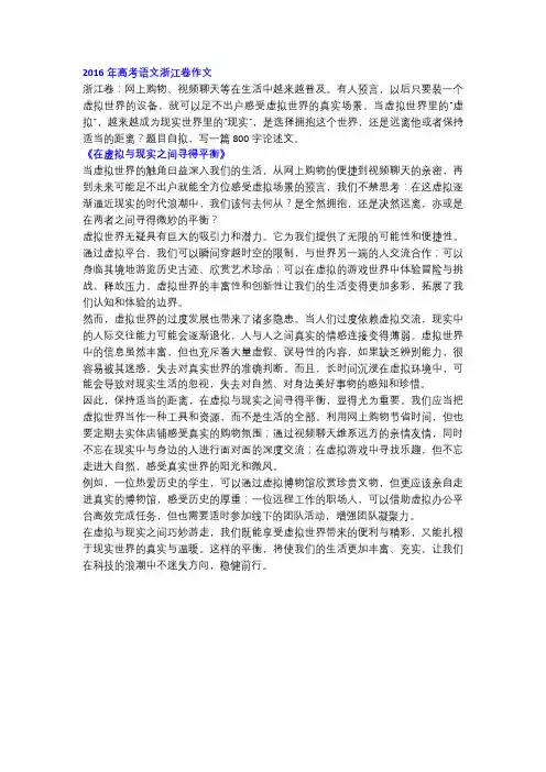2016年高考语文浙江卷作文《在虚拟与现实之间寻得平衡》!