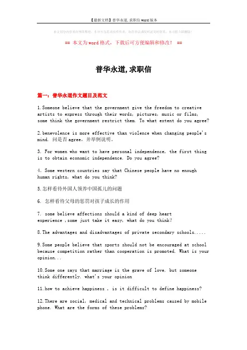 【最新文档】普华永道,求职信word版本 (16页)