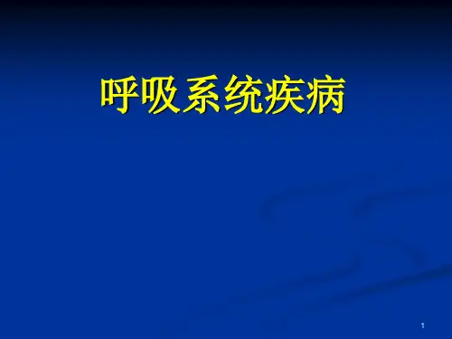 上感ppt课件