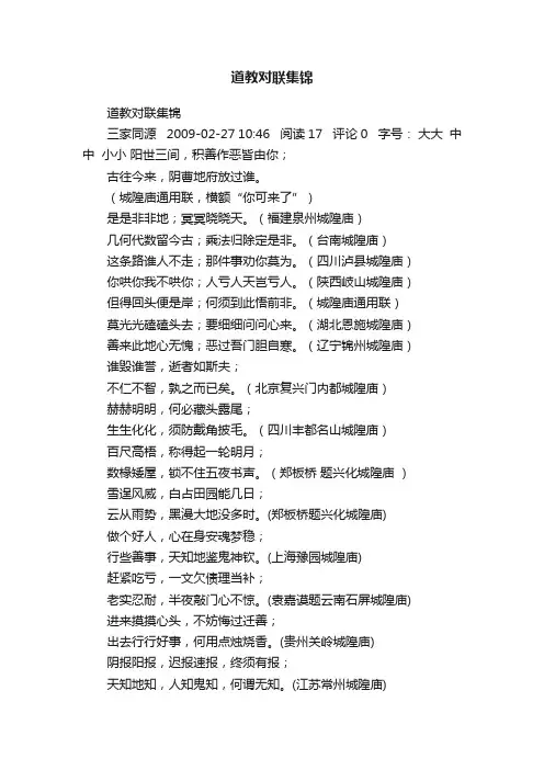 道教对联集锦