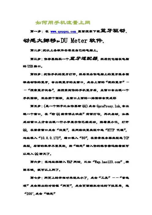电脑如何用手机流量上网