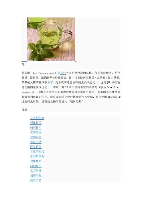茶多酚